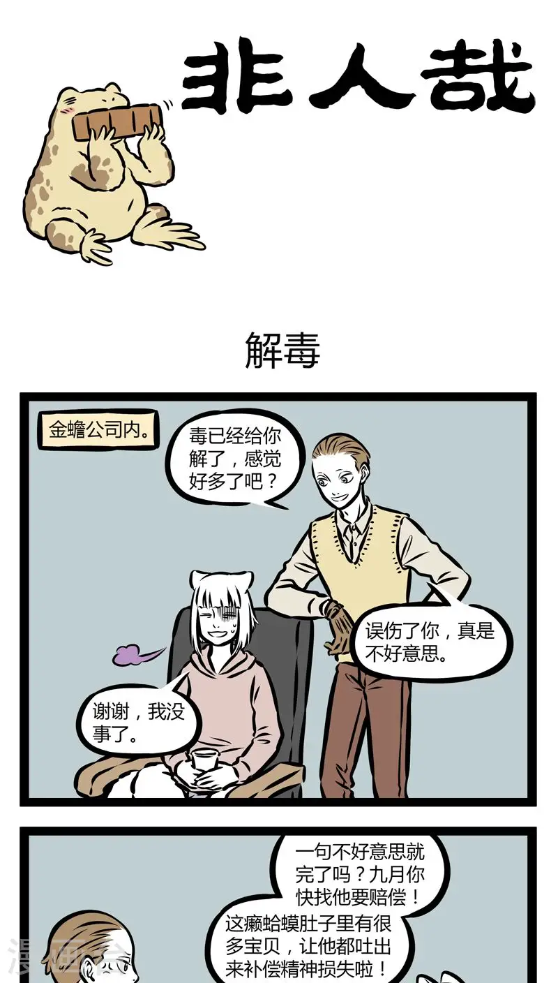 第342话 解毒 第1页