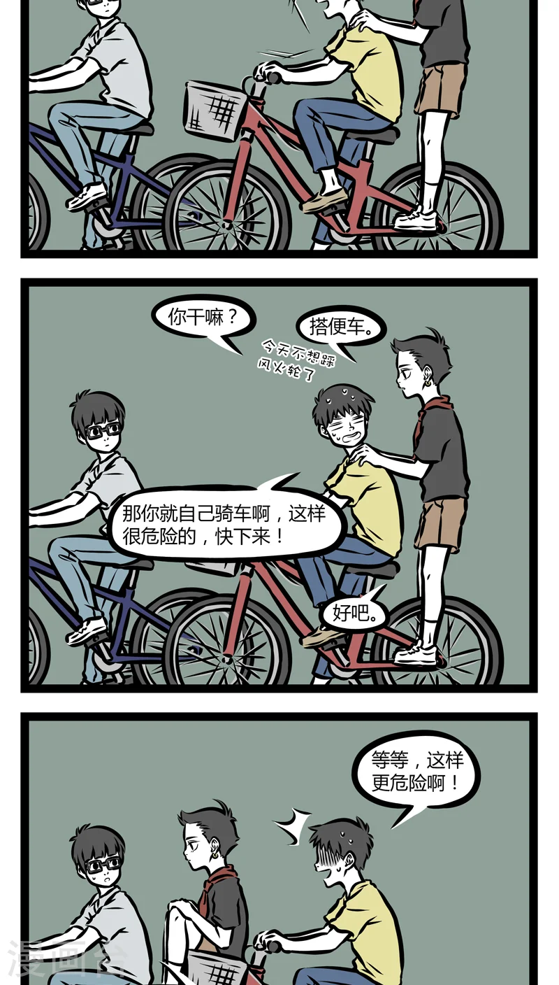 第343话 骑车 第2页