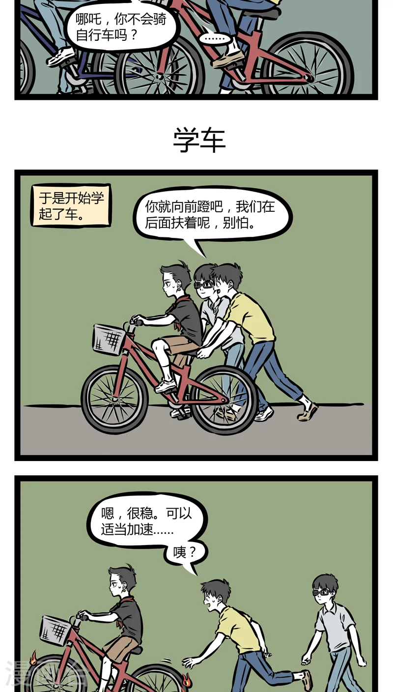 第343话 骑车 第3页