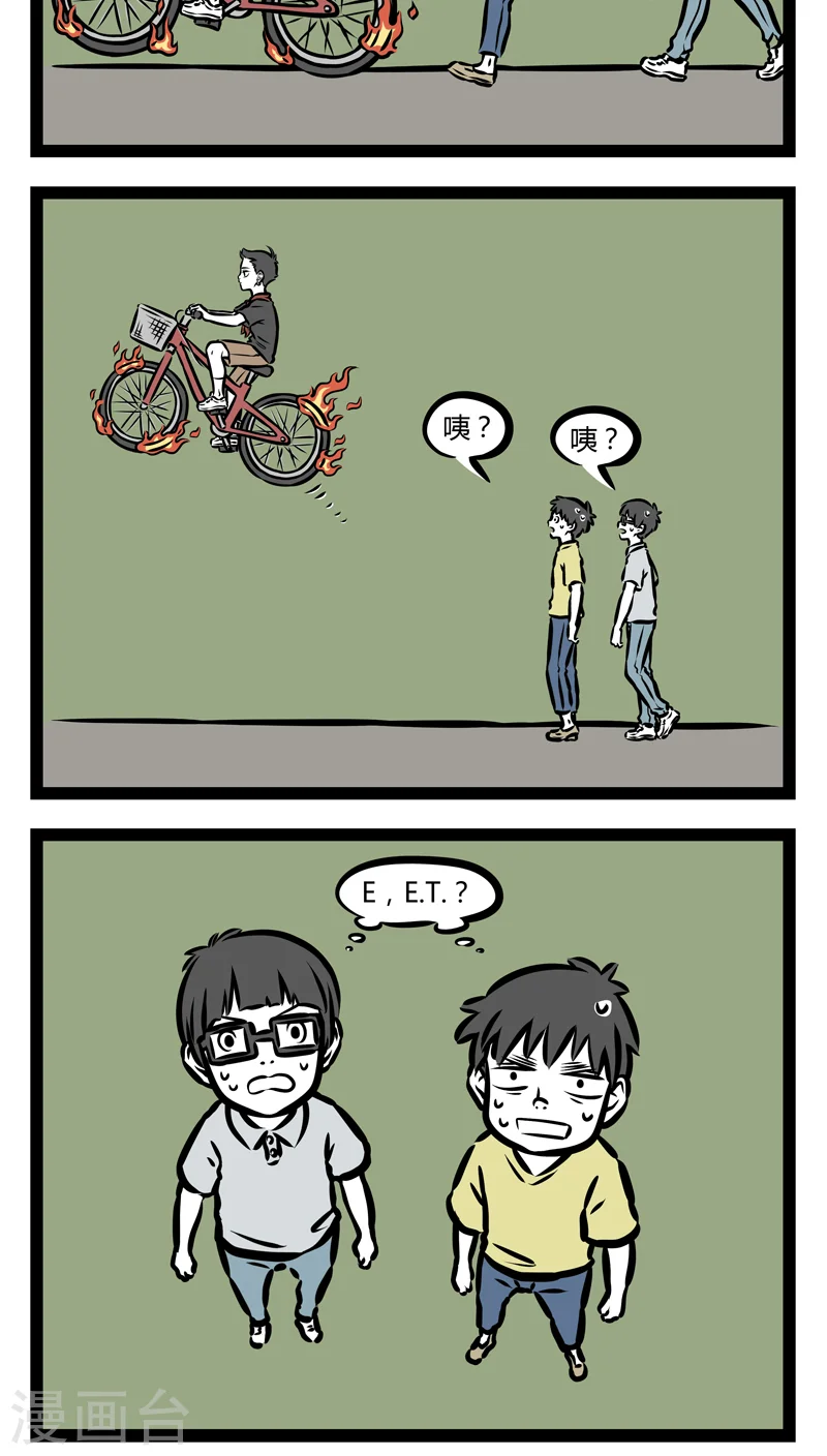 第343话 骑车 第4页