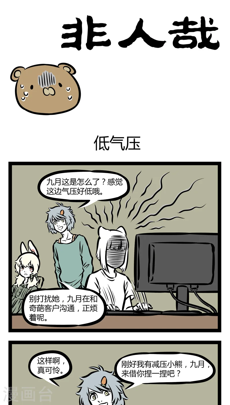 第344话 低气压 第1页
