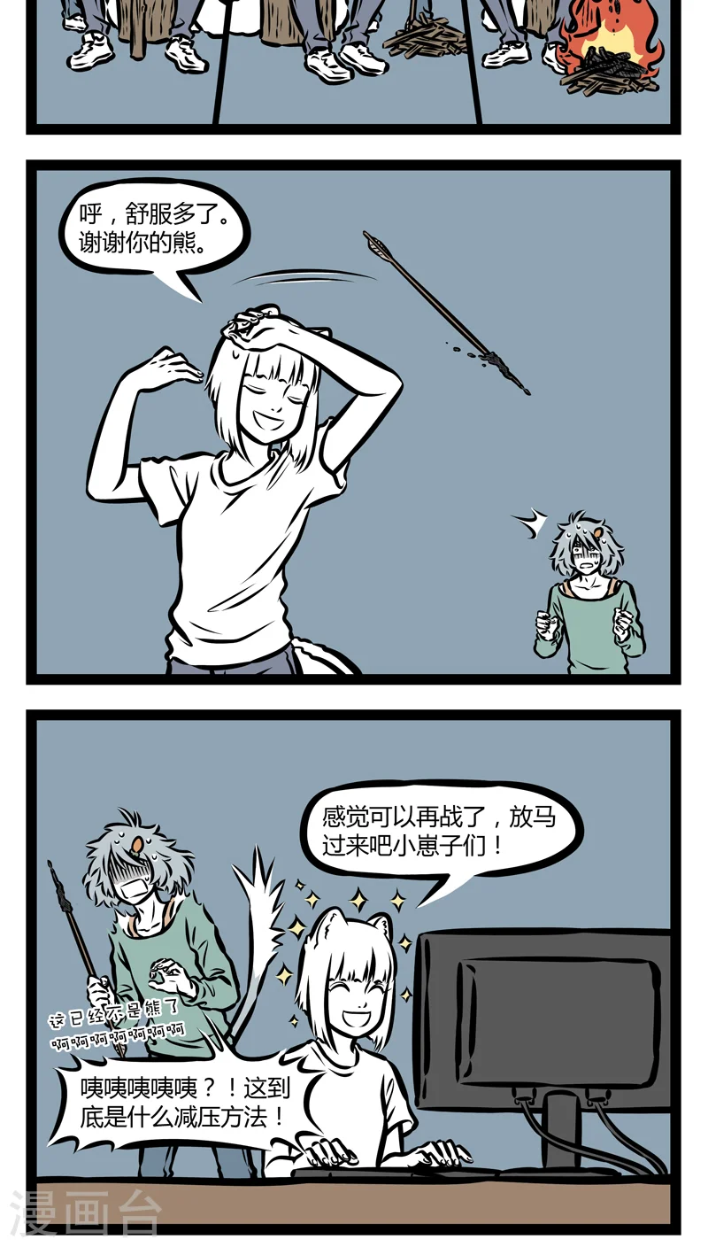 第344话 低气压 第4页