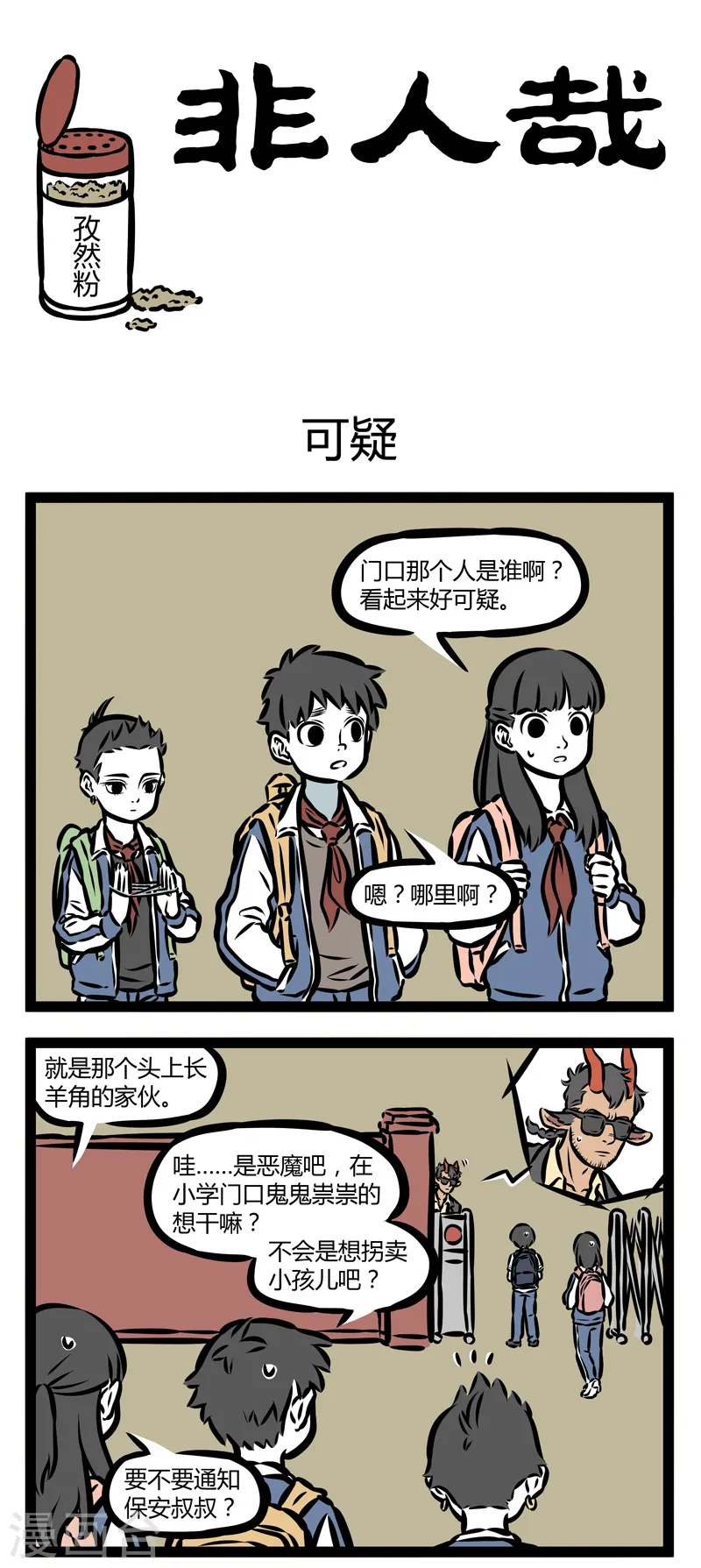 第334话 可疑 第1页