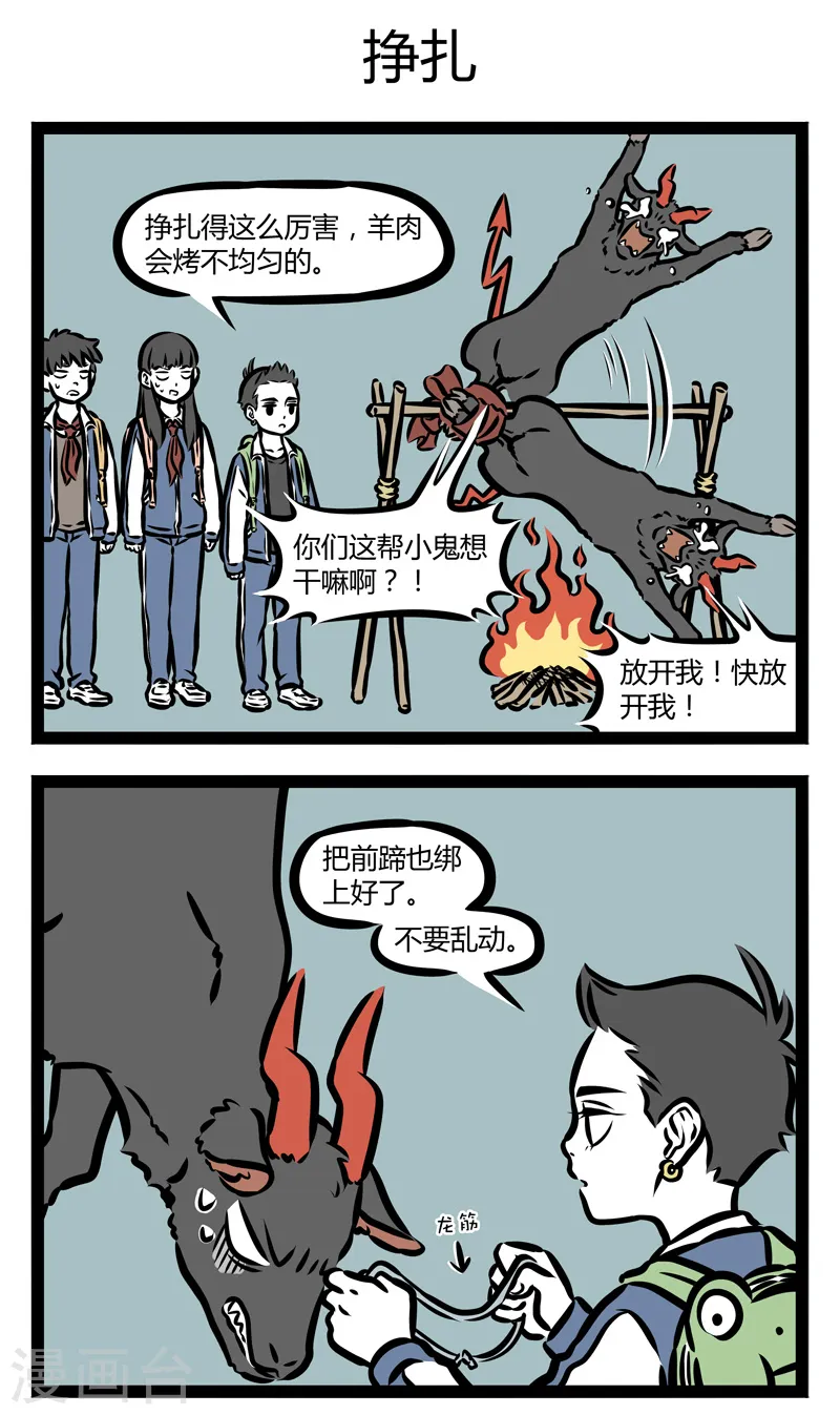 第334话 可疑 第3页