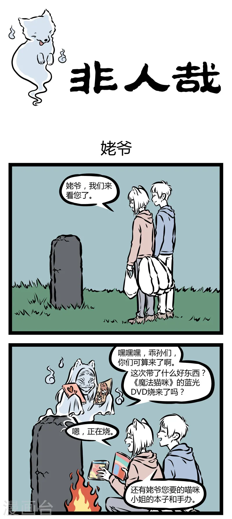 第333话 姥爷 第1页