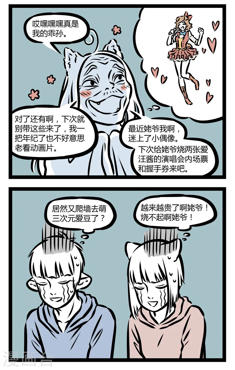 第333话 姥爷 第2页