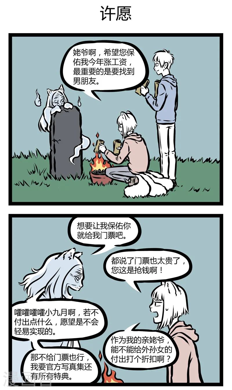 第333话 姥爷 第3页