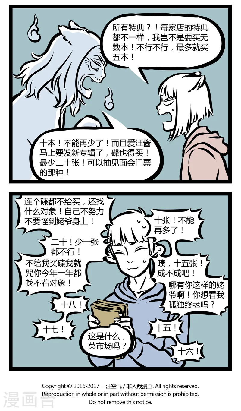 第333话 姥爷 第4页