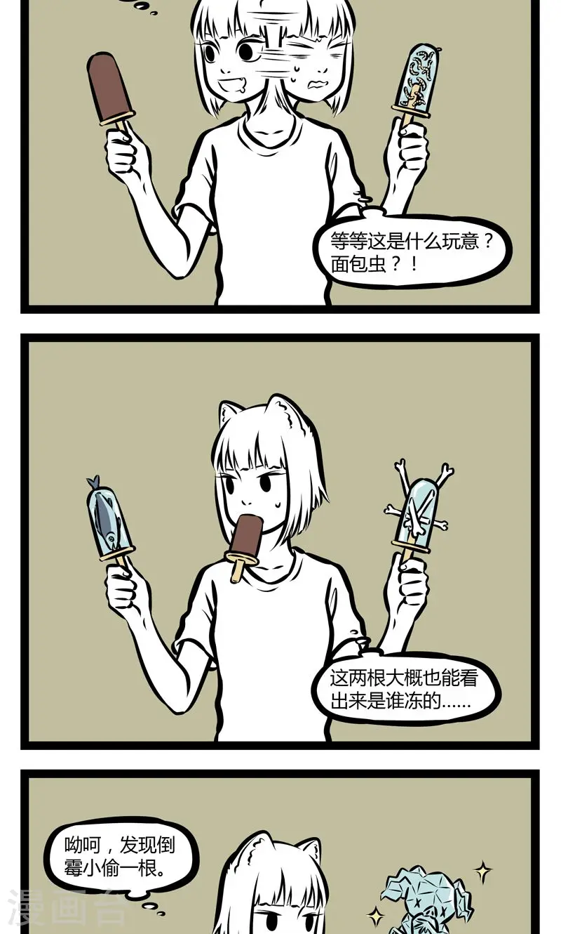 第346话 冰棒 第2页