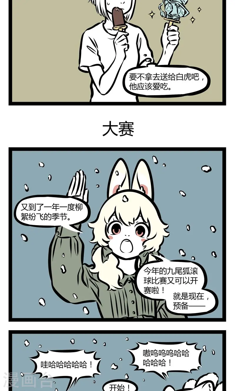 第346话 冰棒 第3页