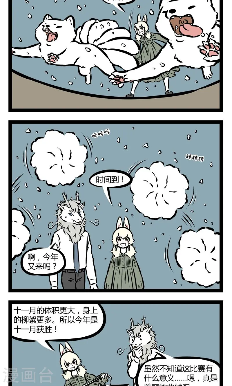 第346话 冰棒 第4页