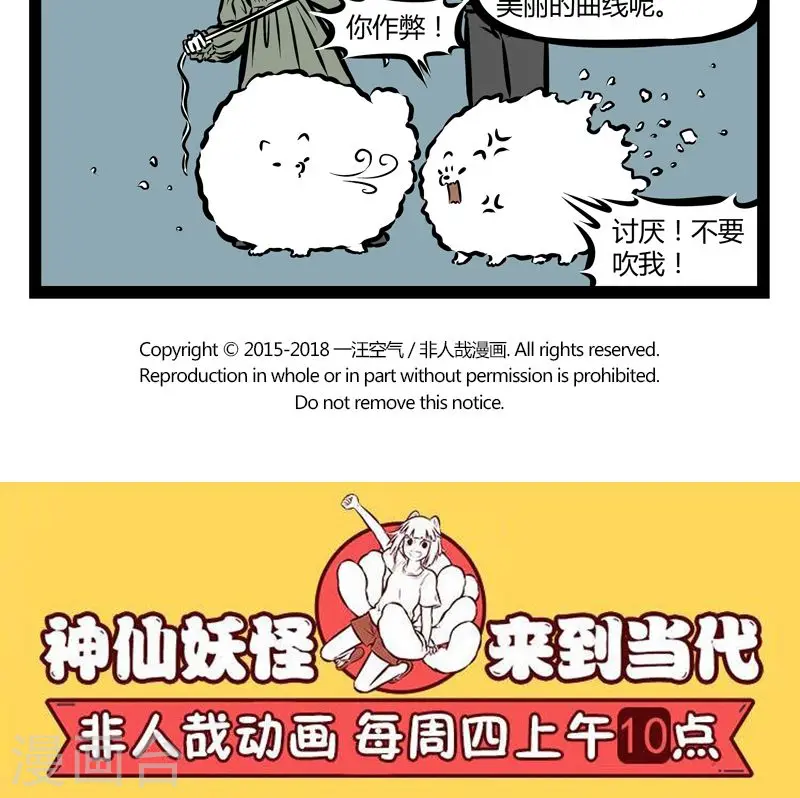 第346话 冰棒 第5页
