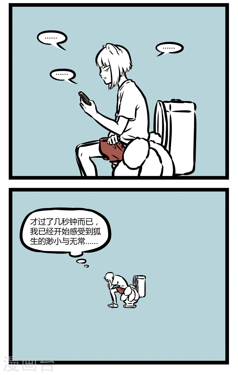 第332话 厕所读物 第2页