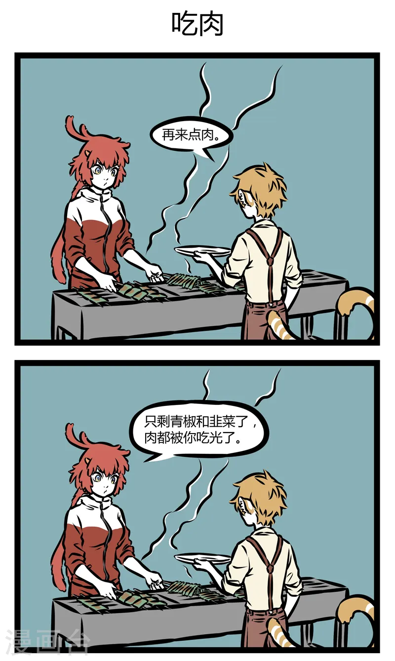 第331话 烧烤 第3页