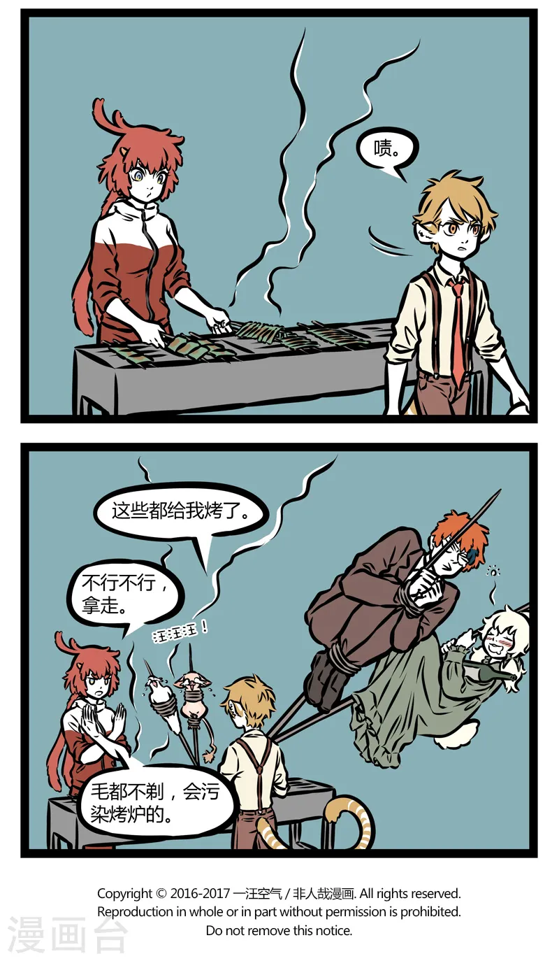 第331话 烧烤 第4页