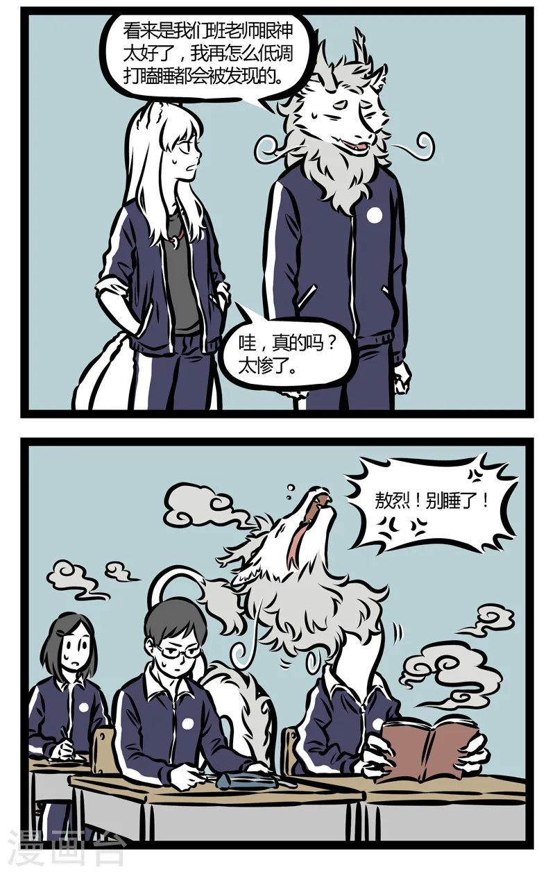 第330话 春困 第2页