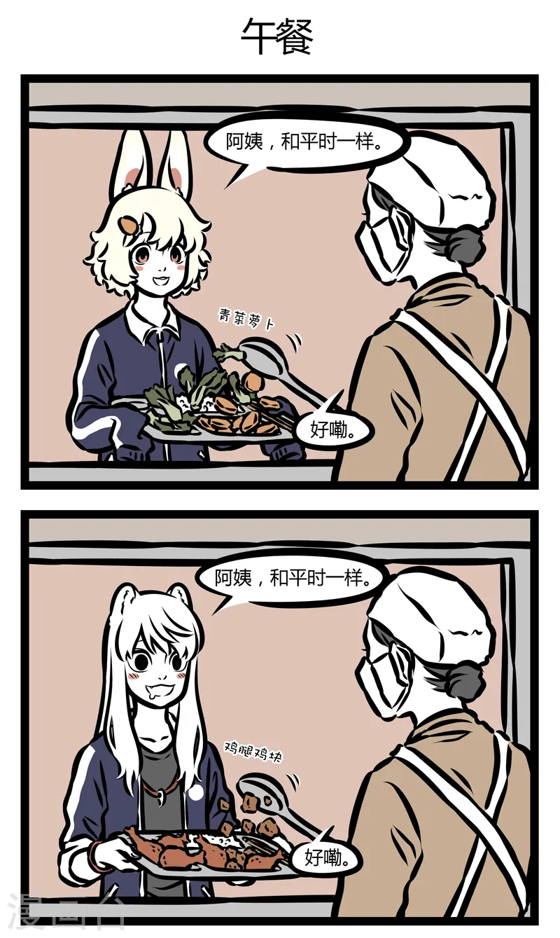 第330话 春困 第3页
