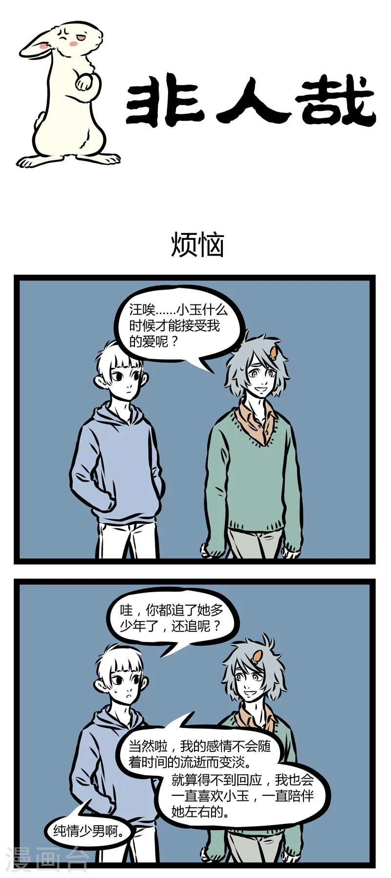 第327话 烦恼 第1页