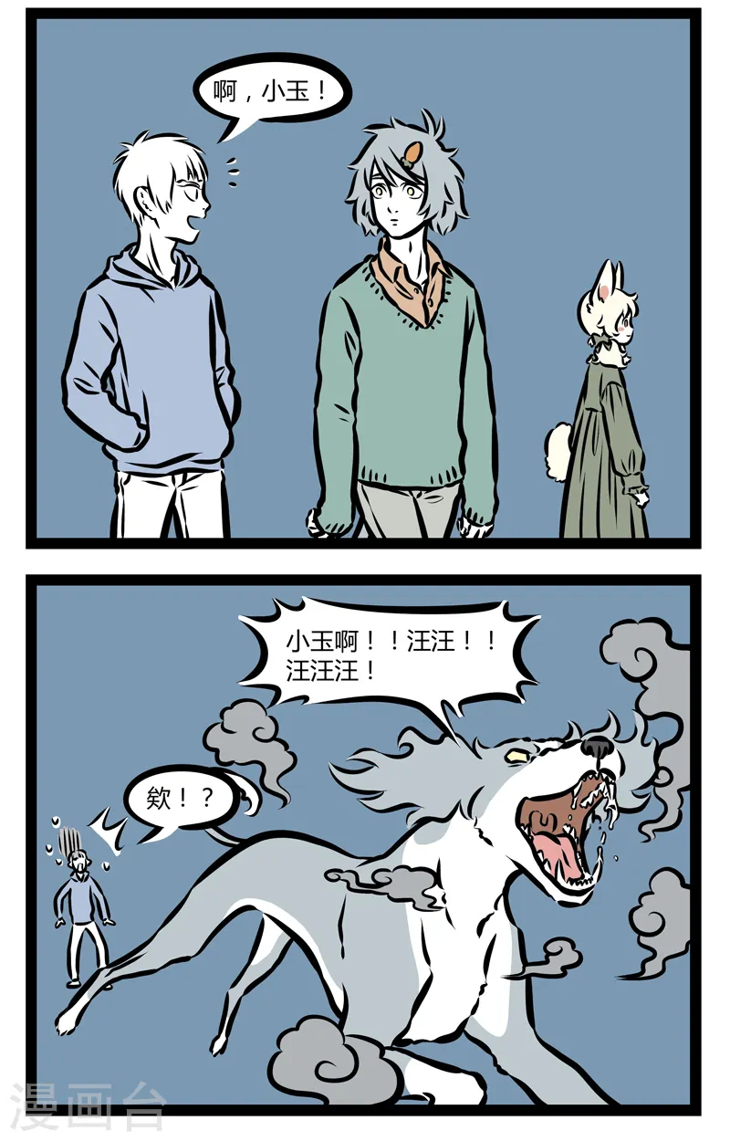 第327话 烦恼 第2页