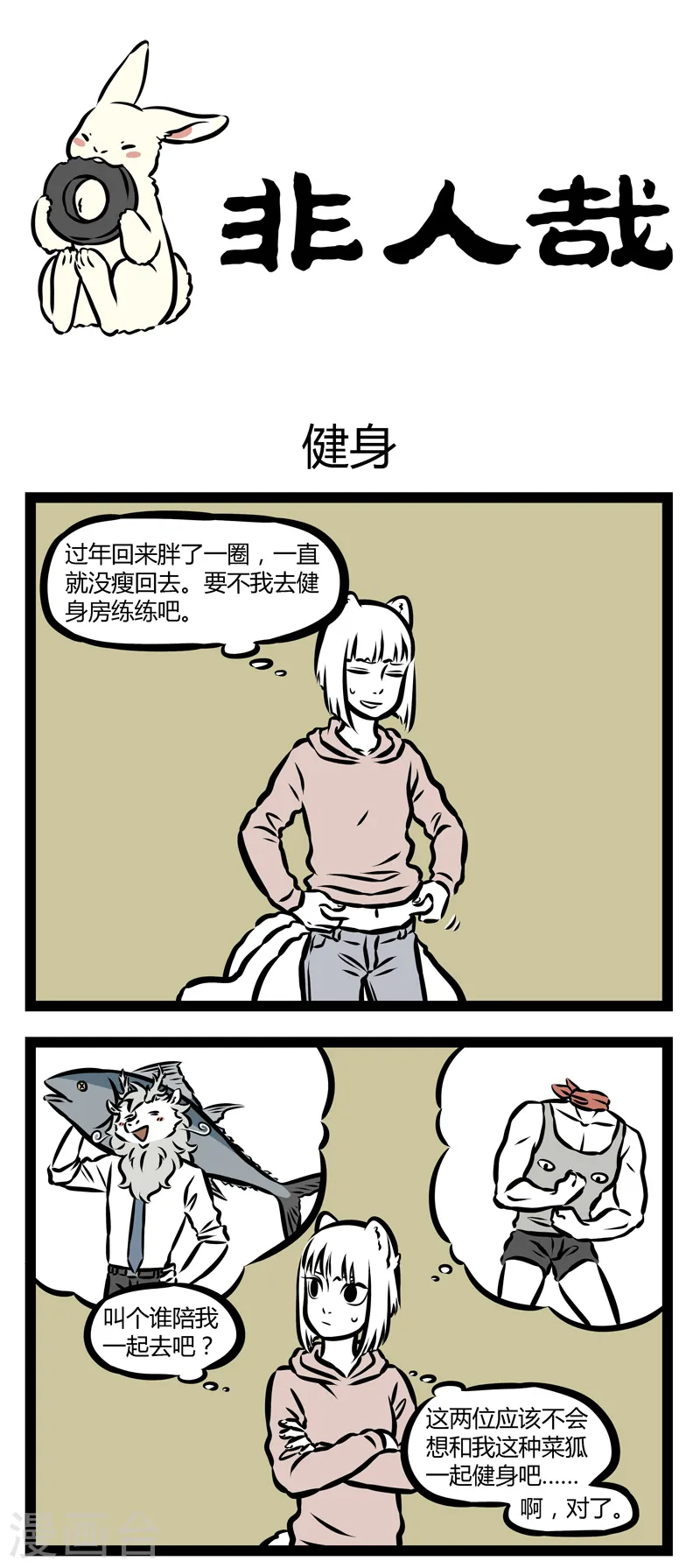 第329话 健身 第1页