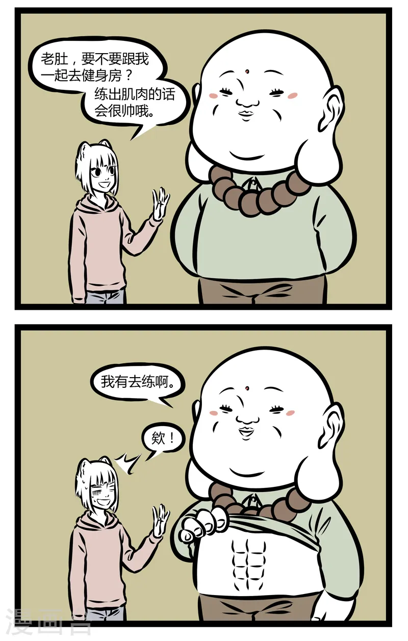第329话 健身 第2页