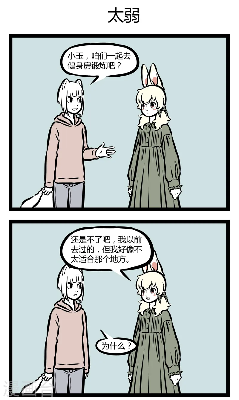 第329话 健身 第3页