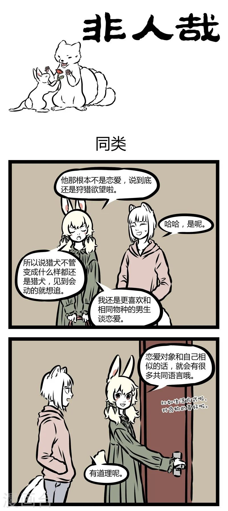 第328话 同类 第1页