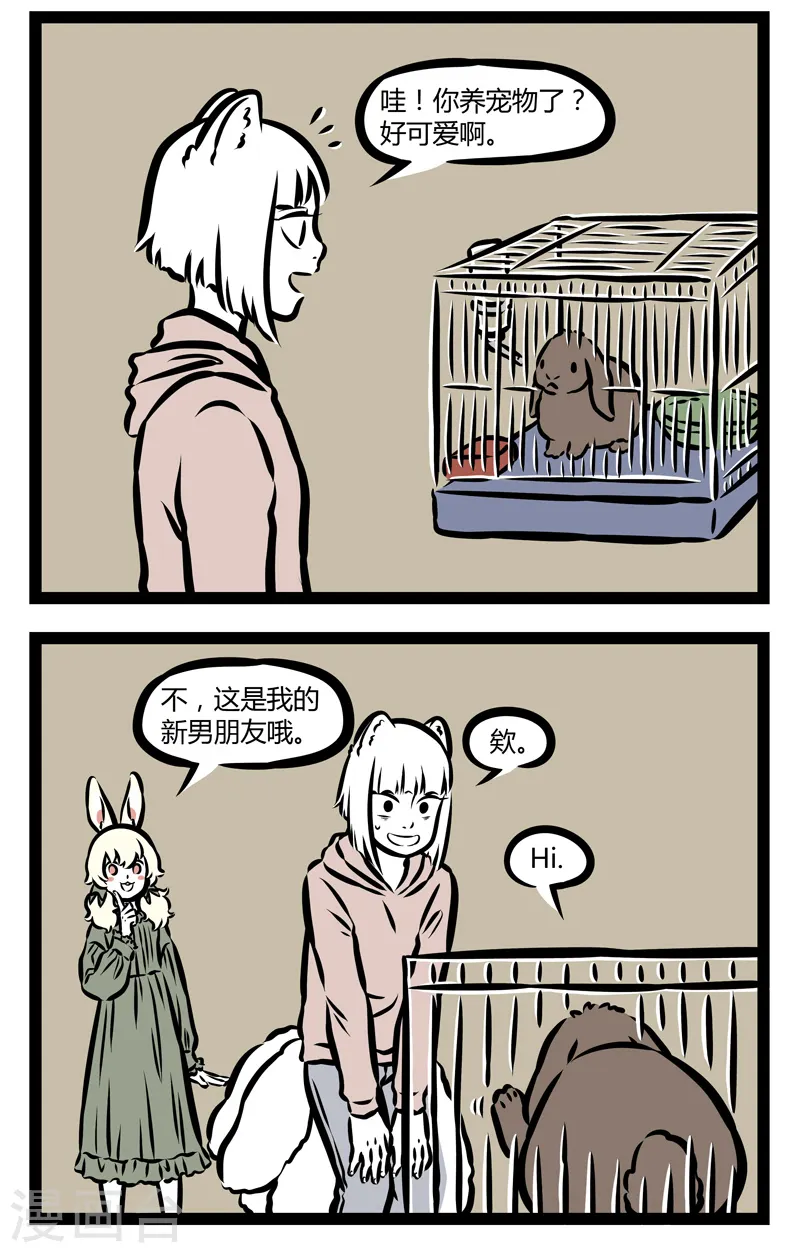 第328话 同类 第2页