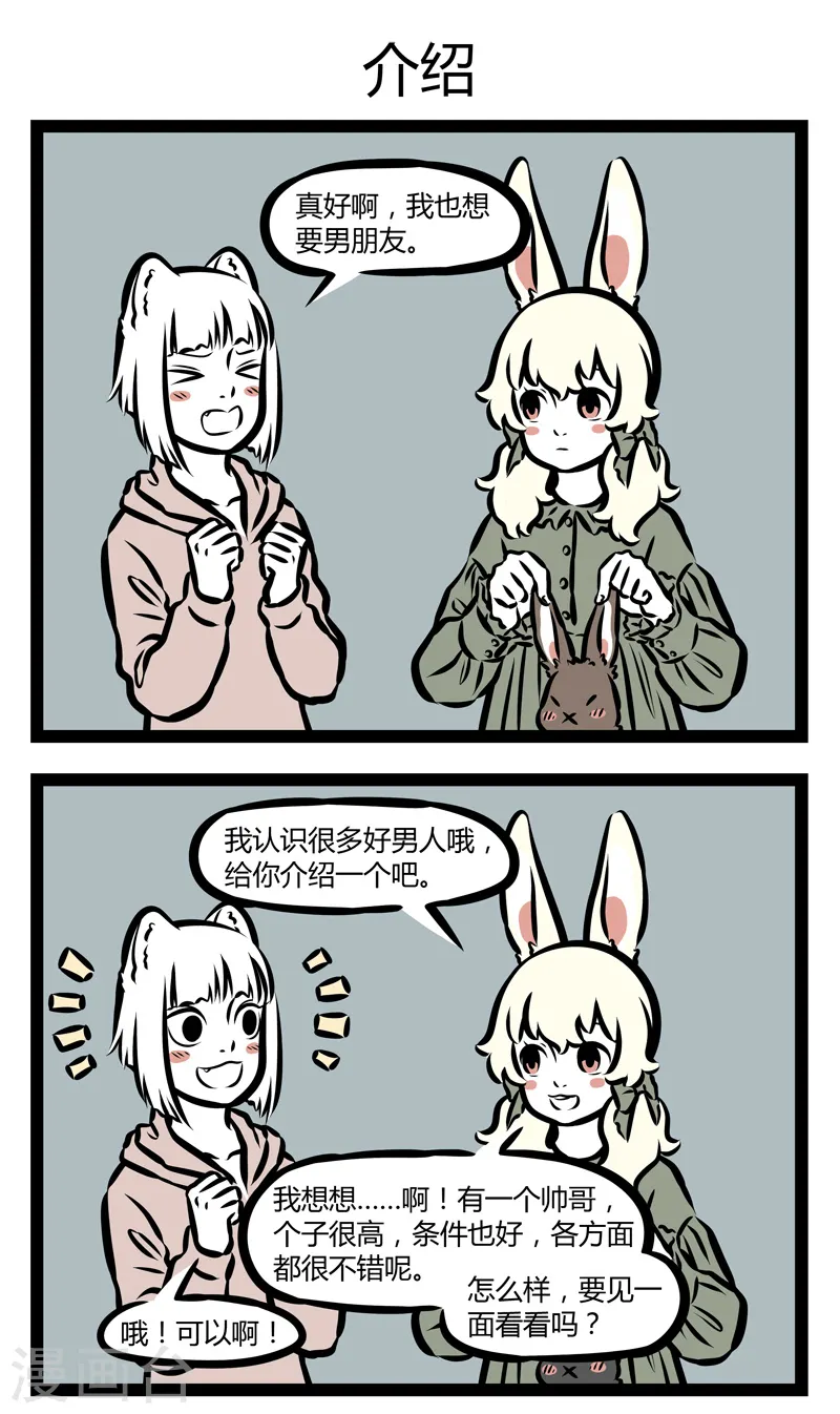第328话 同类 第3页