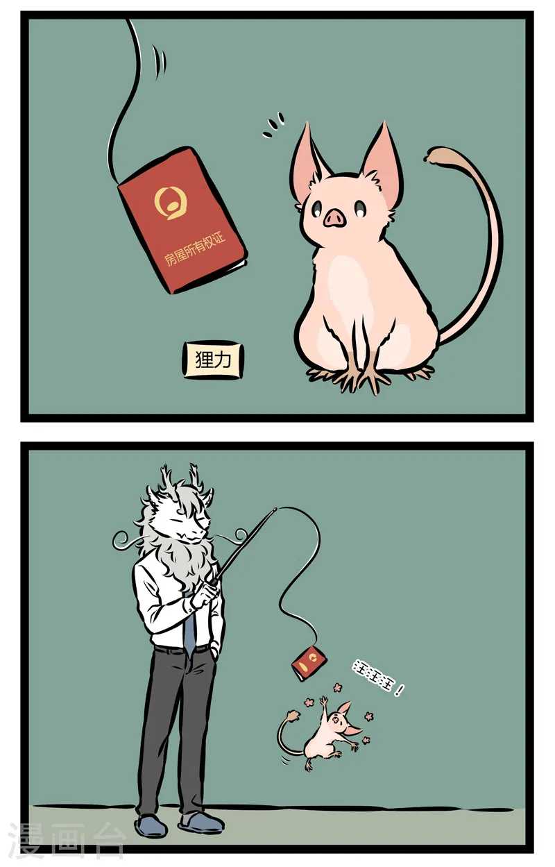 第326话 逗猪棒 第2页