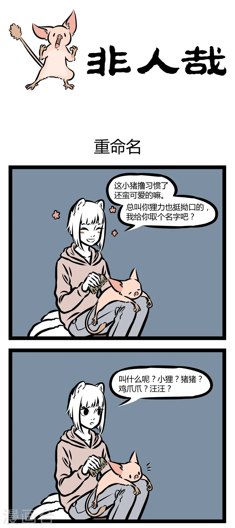 第324话 重命名 第1页