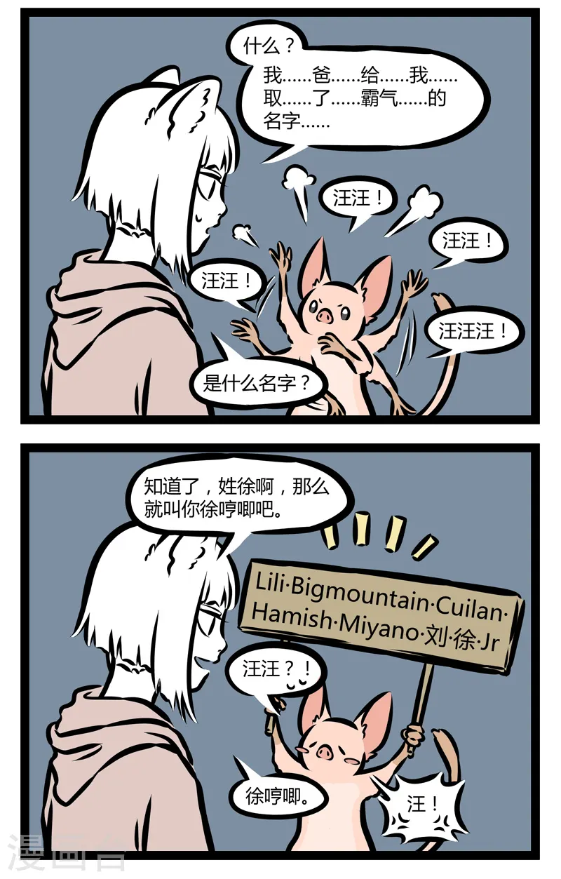 第324话 重命名 第2页