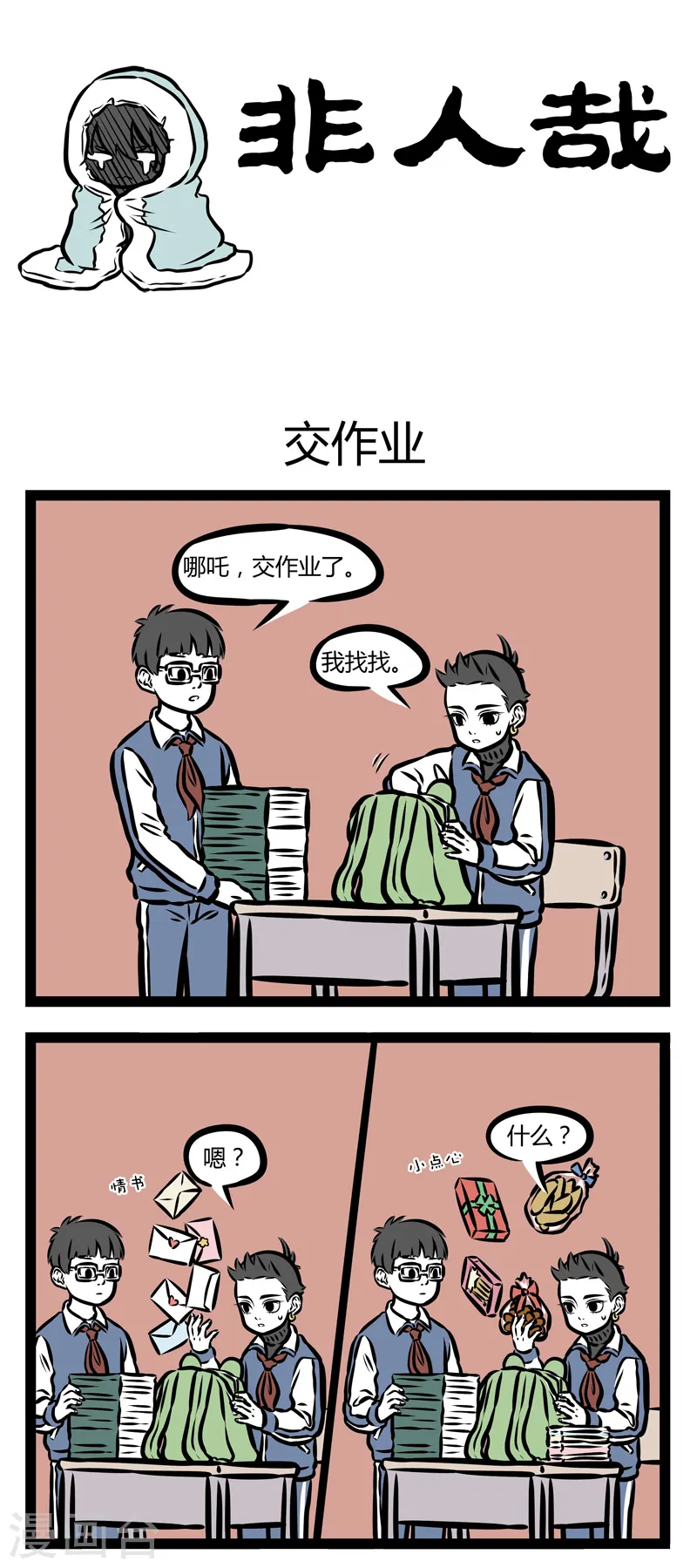 第318话 交作业 第1页