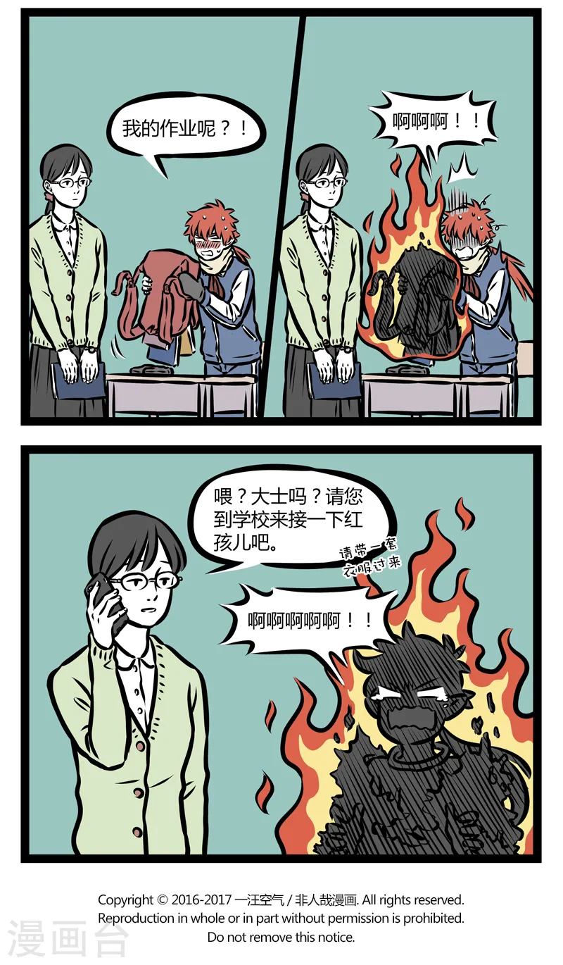 第318话 交作业 第4页
