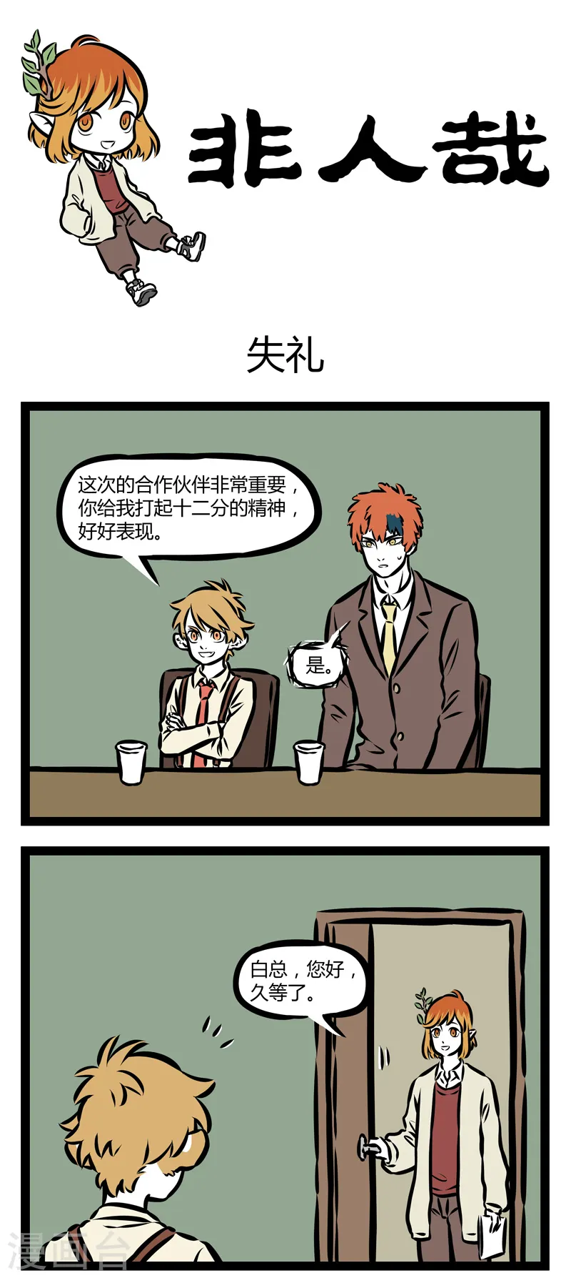 第323话 失礼 第1页