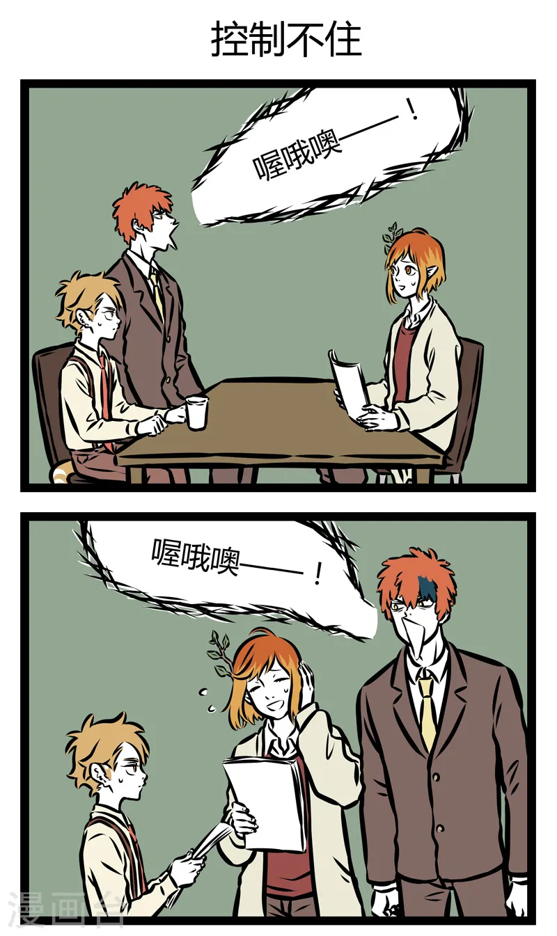第323话 失礼 第3页