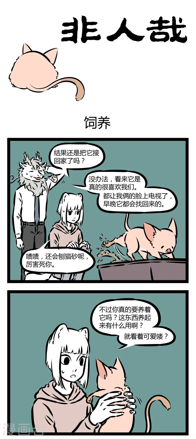 第322话 饲养 第1页