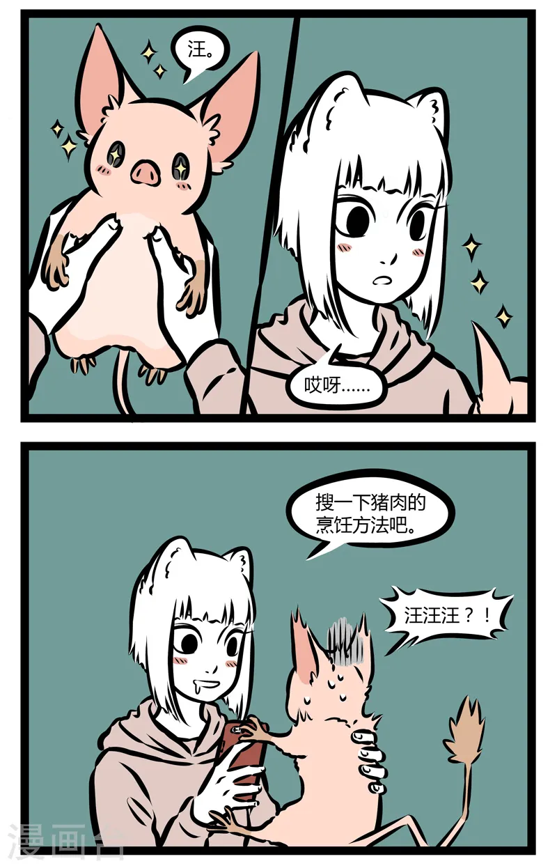第322话 饲养 第2页