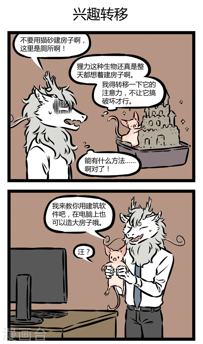 第322话 饲养 第3页