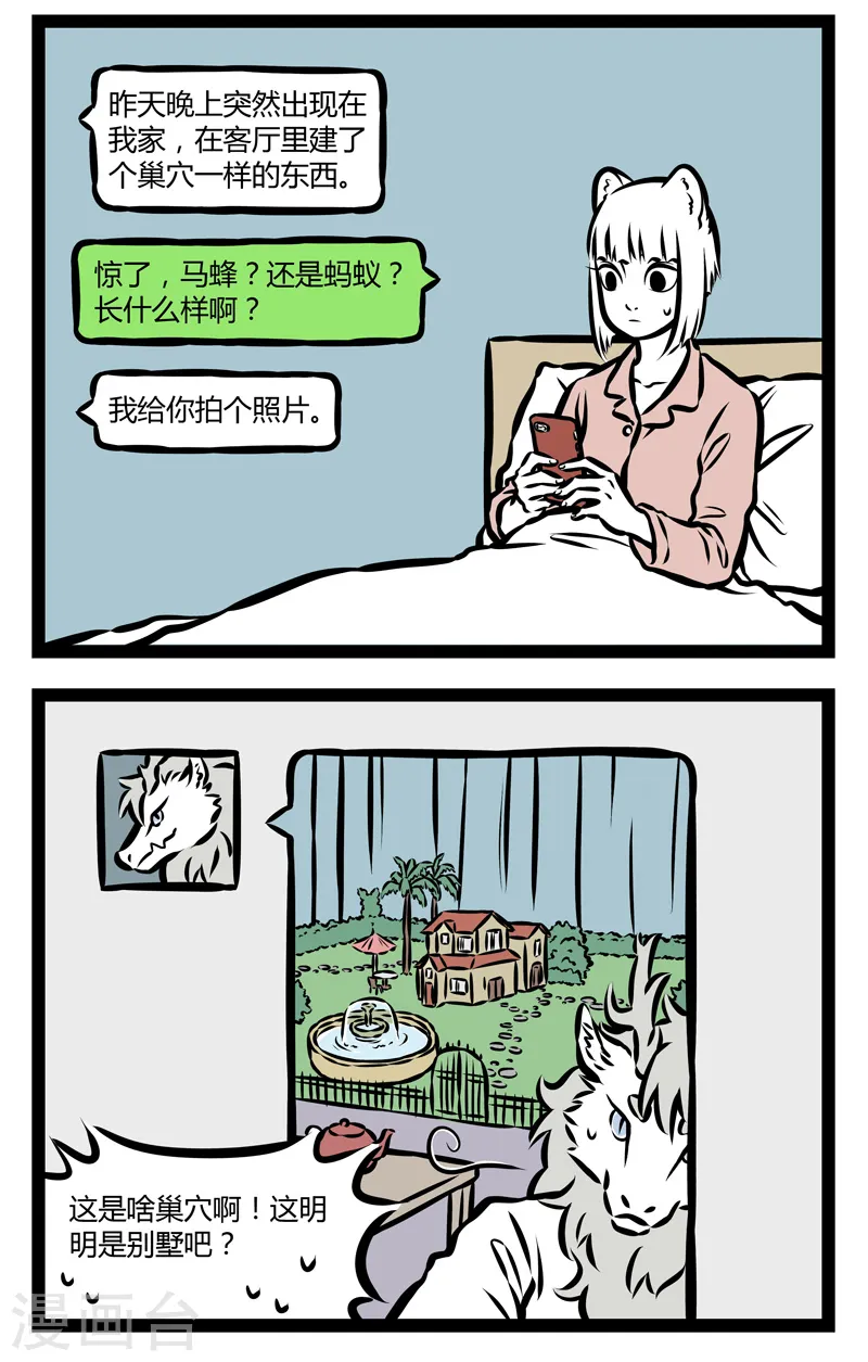 第320话 生物入侵 第2页