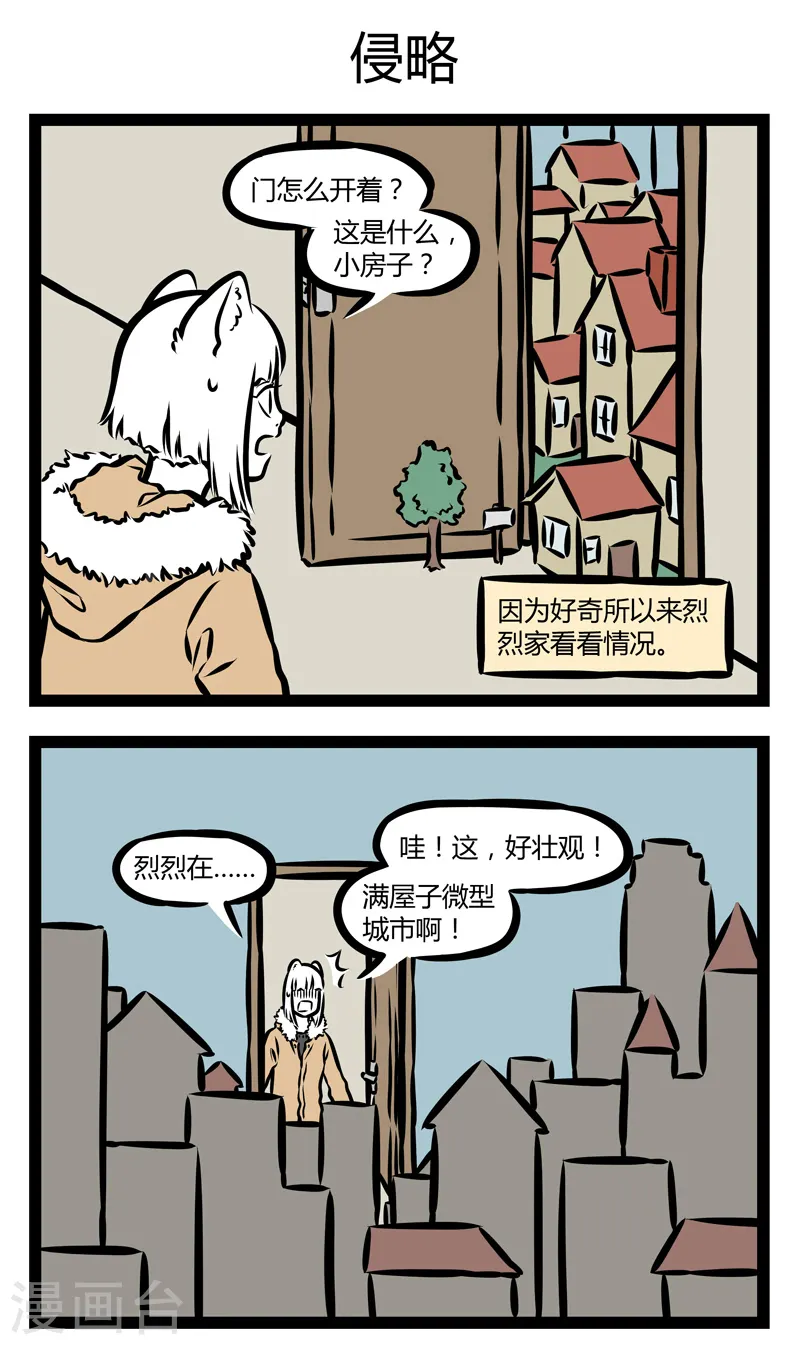 第320话 生物入侵 第3页