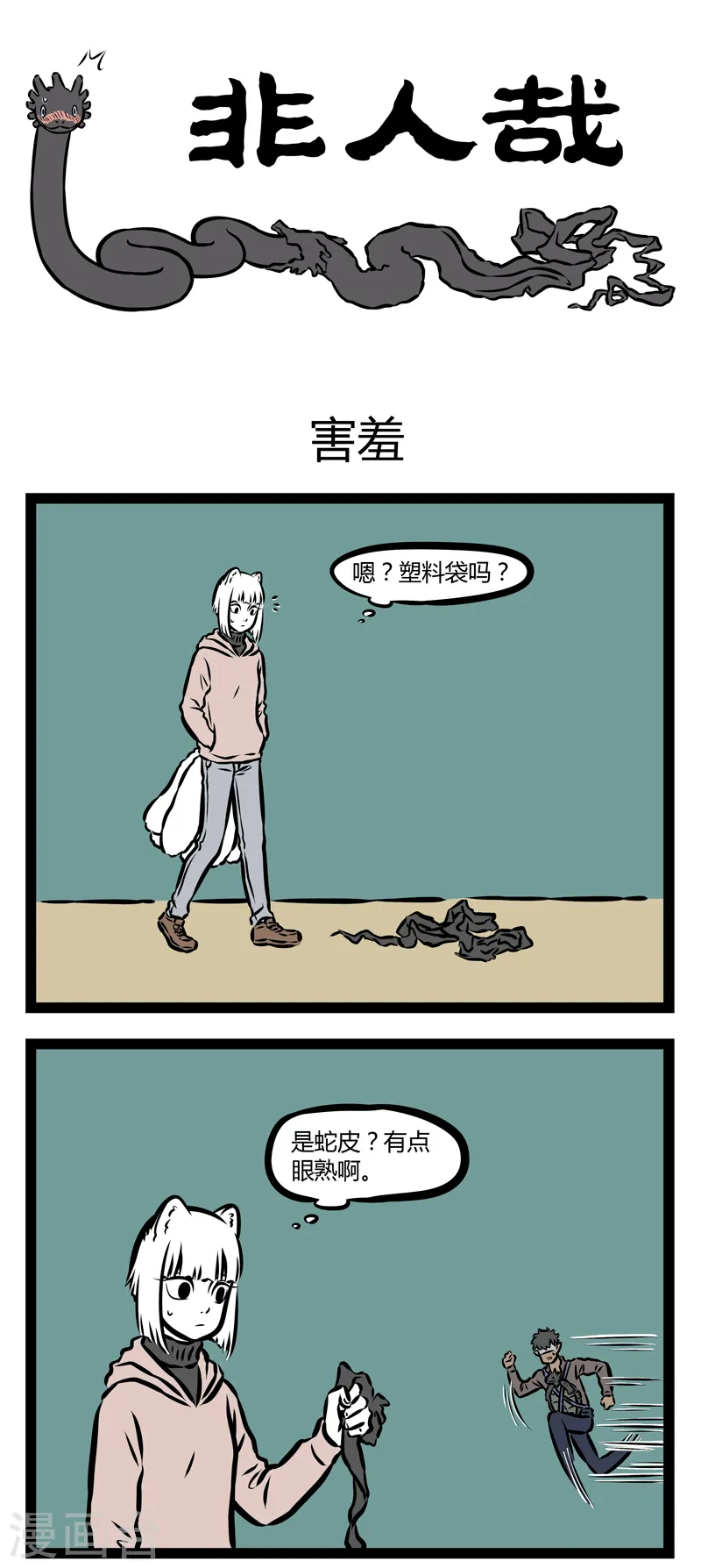 第319话 害羞 第1页