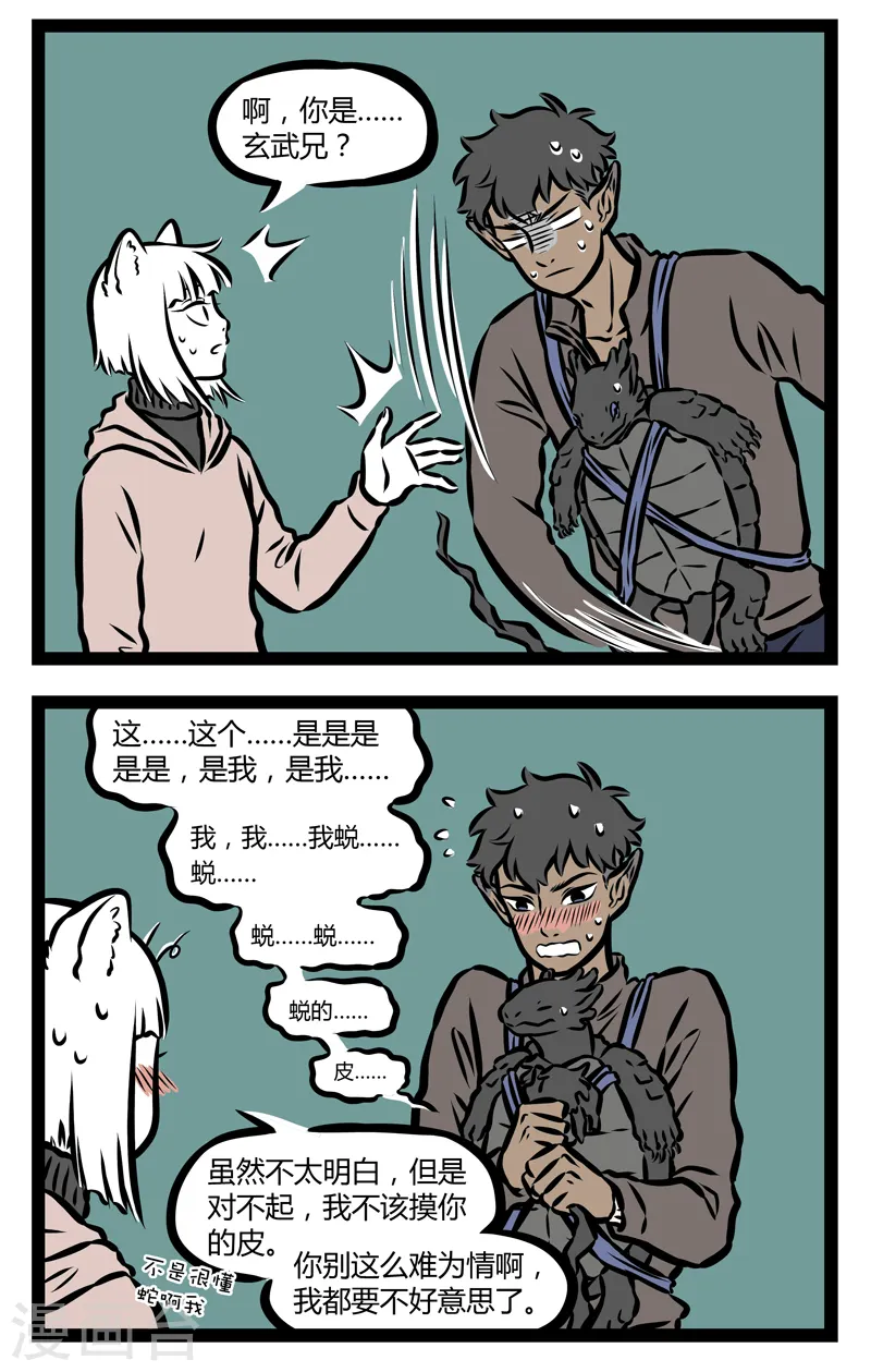 第319话 害羞 第2页