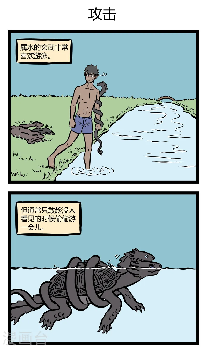 第319话 害羞 第3页