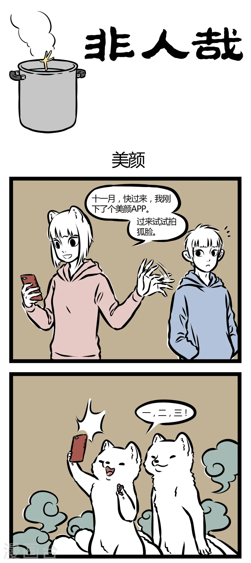 第317话 美颜 第1页