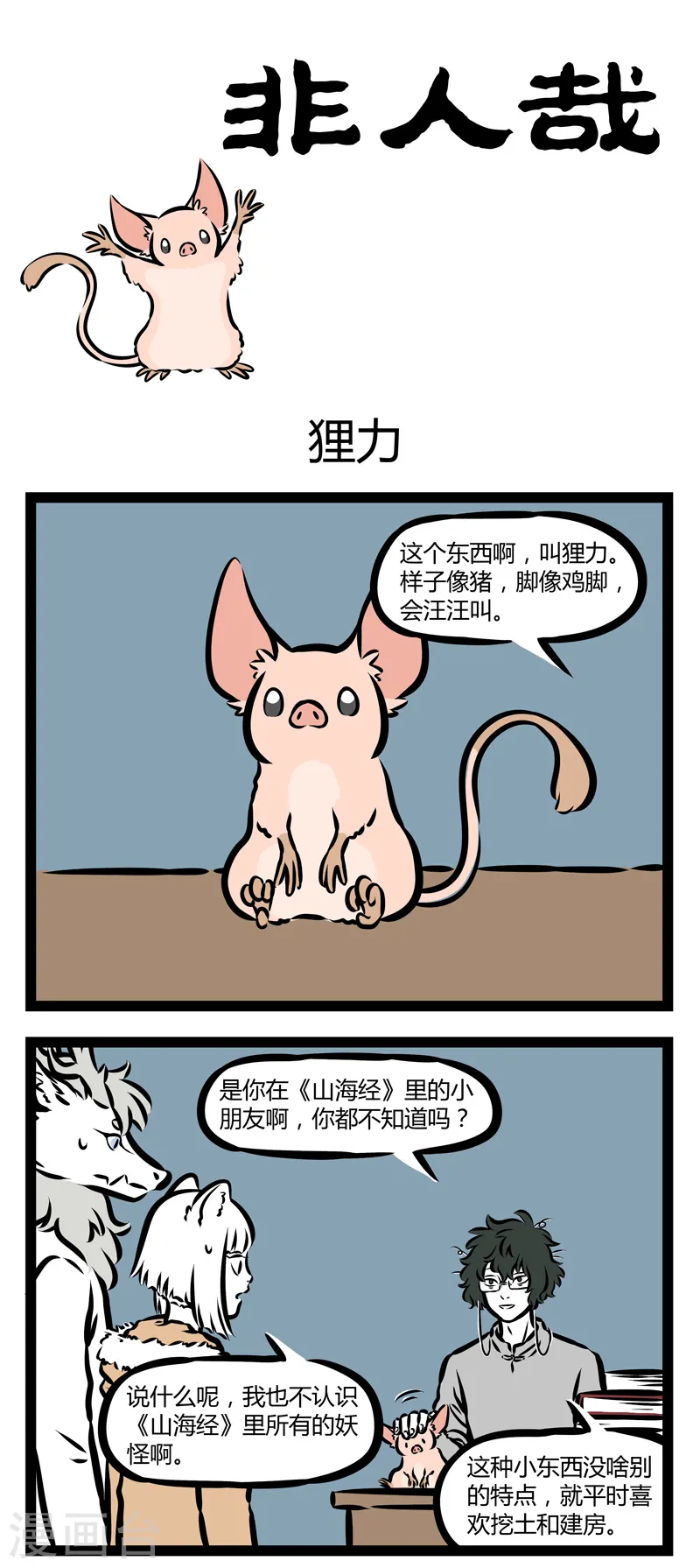 第321话 狸力 第1页