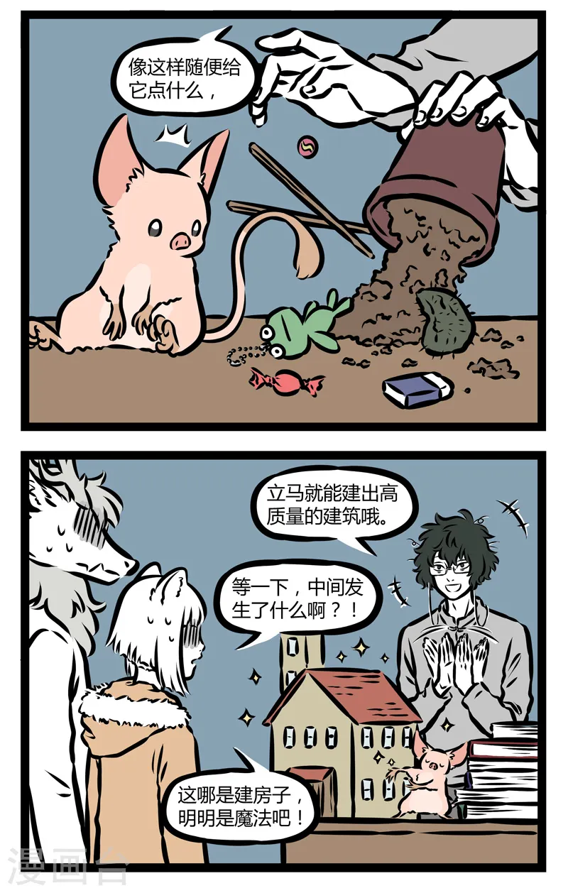 第321话 狸力 第2页