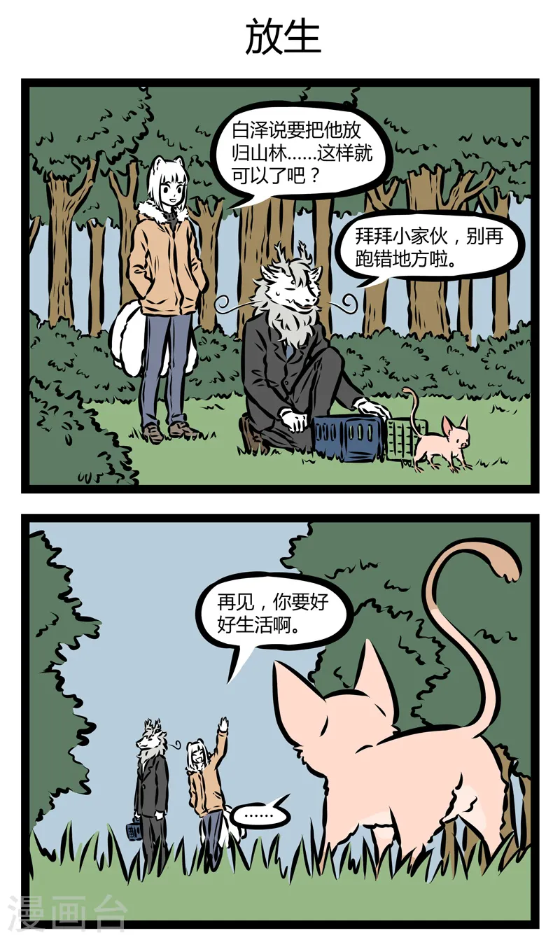 第321话 狸力 第3页
