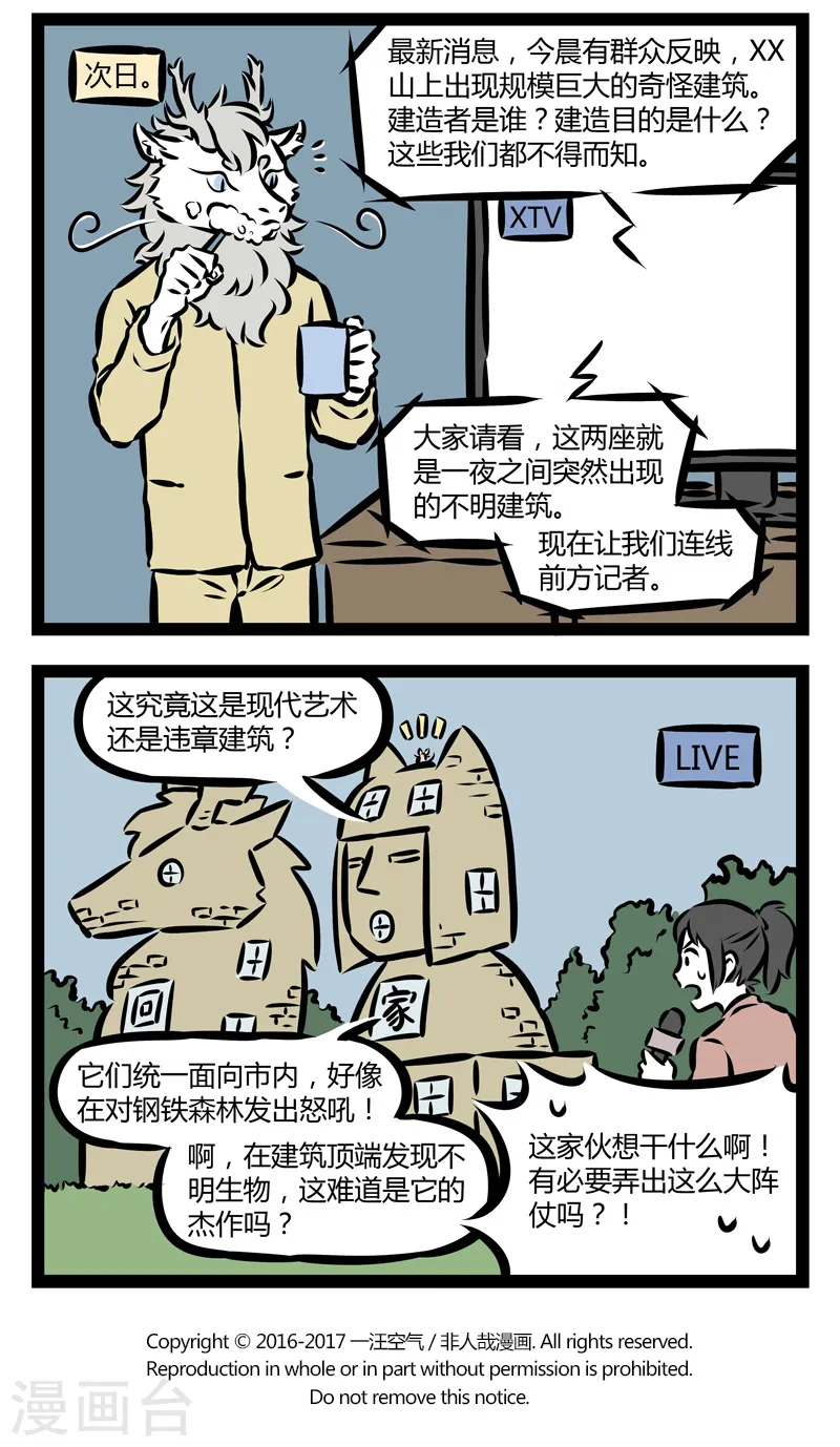 第321话 狸力 第4页