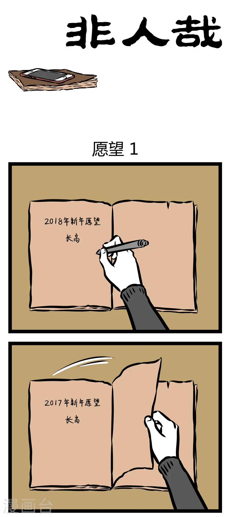 第315话 愿望1 第1页
